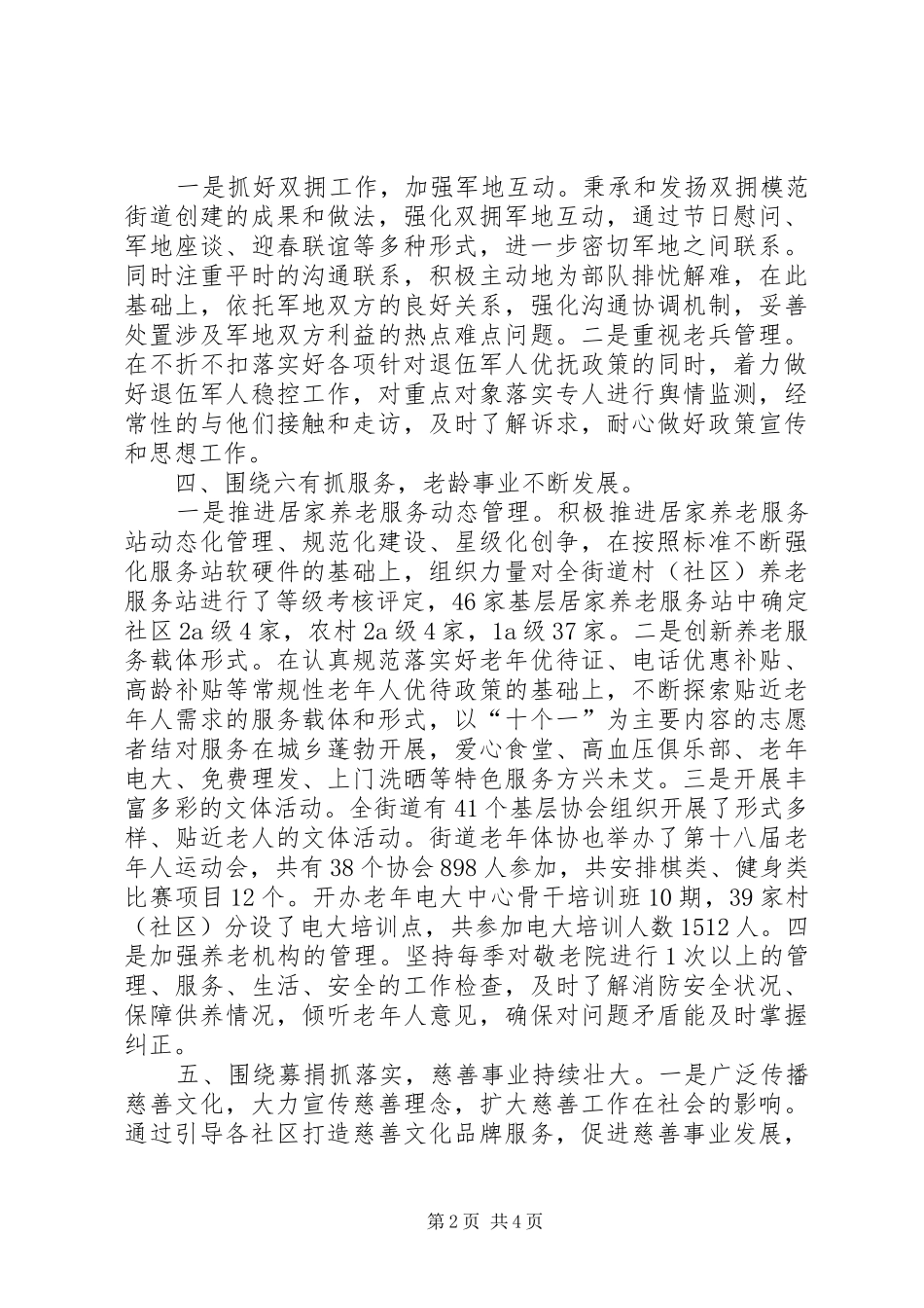 2024年街道社救站工作总结及工作安排_第2页