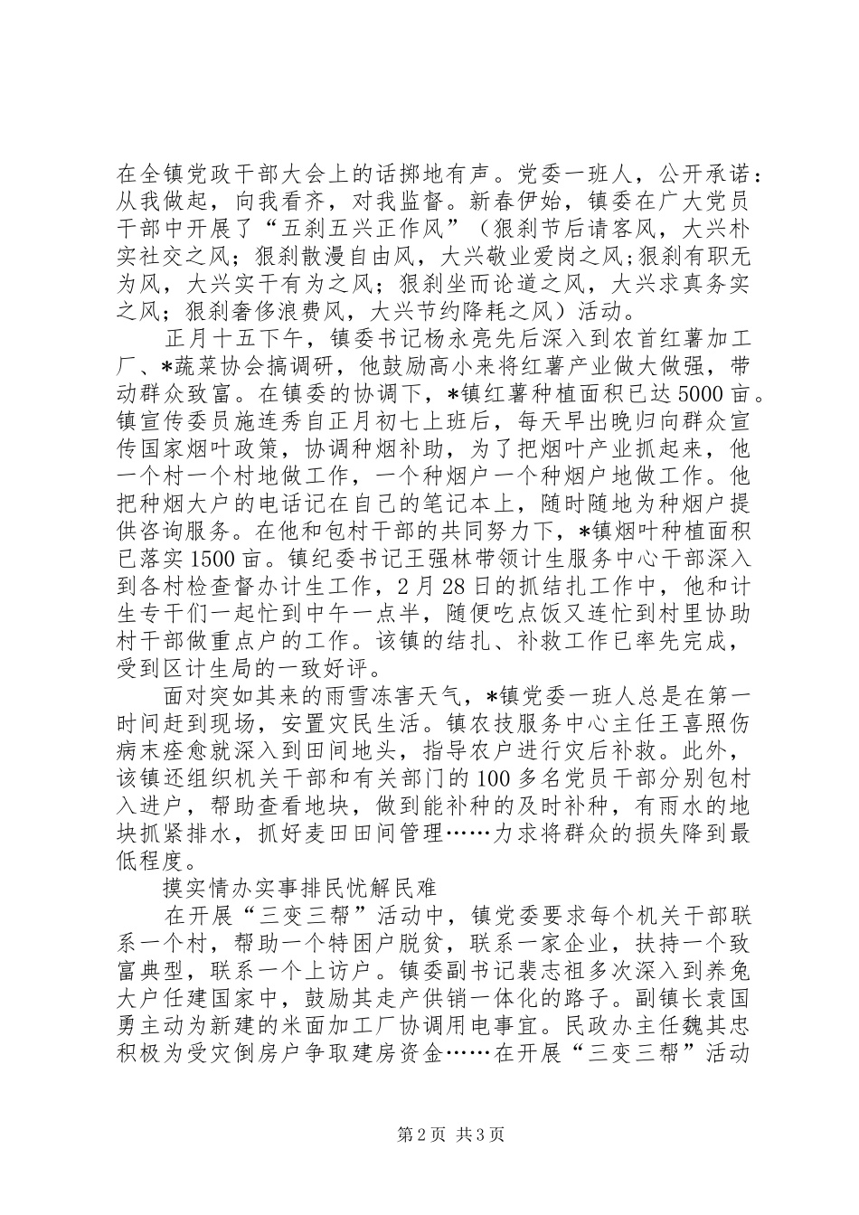 2024年镇转变干部作风交流材料_第2页