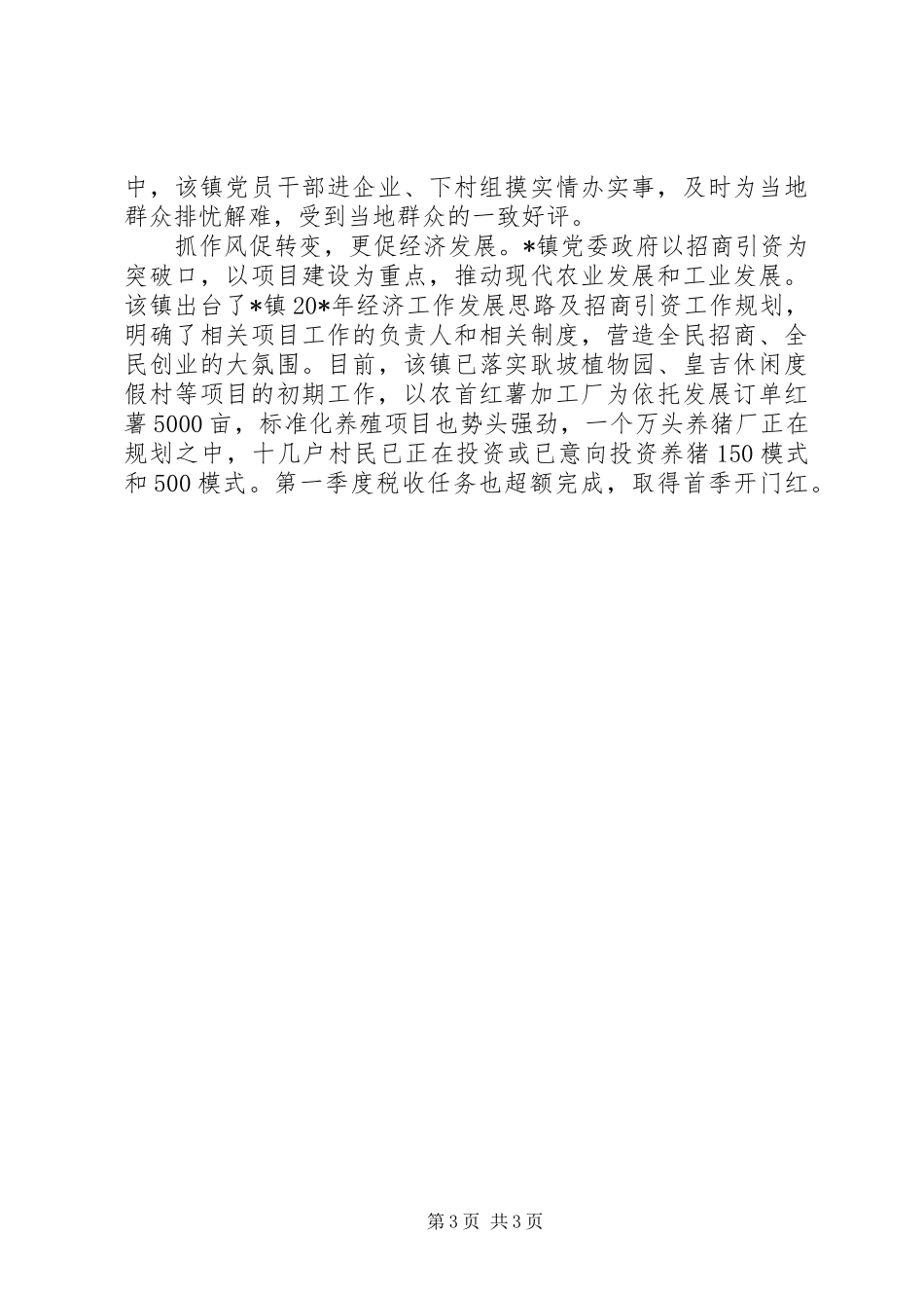 2024年镇转变干部作风交流材料_第3页