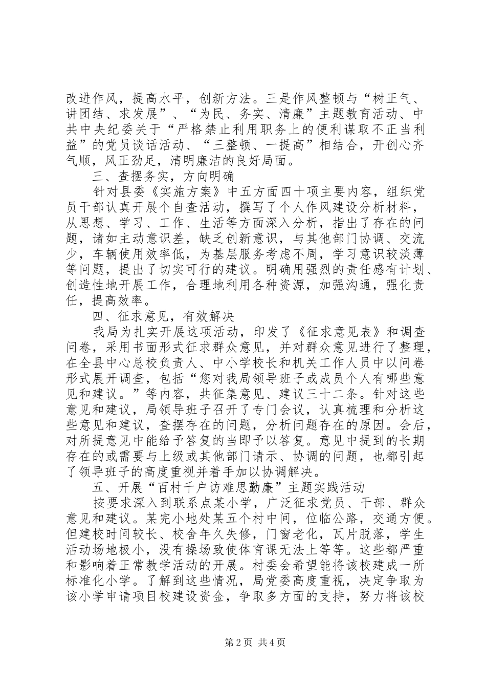 2024年作风整顿回头看总结_第2页