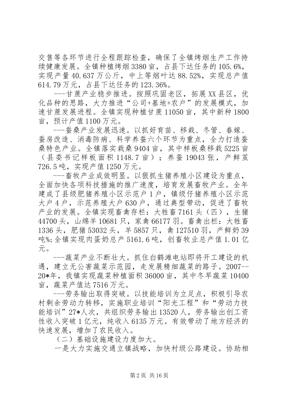 2024年镇综合汇报材料_第2页