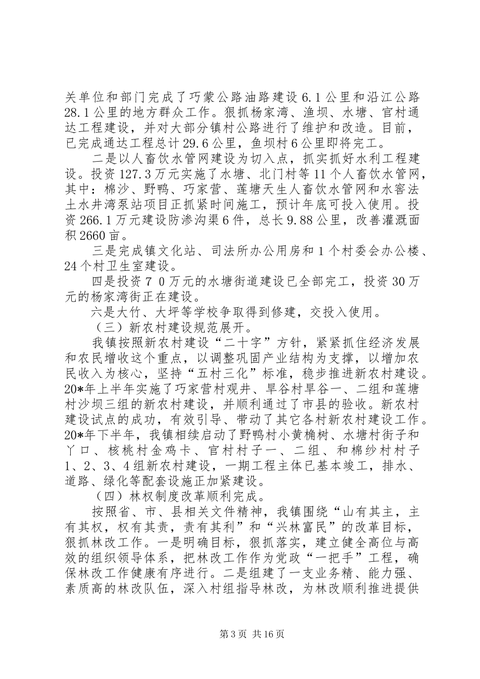 2024年镇综合汇报材料_第3页