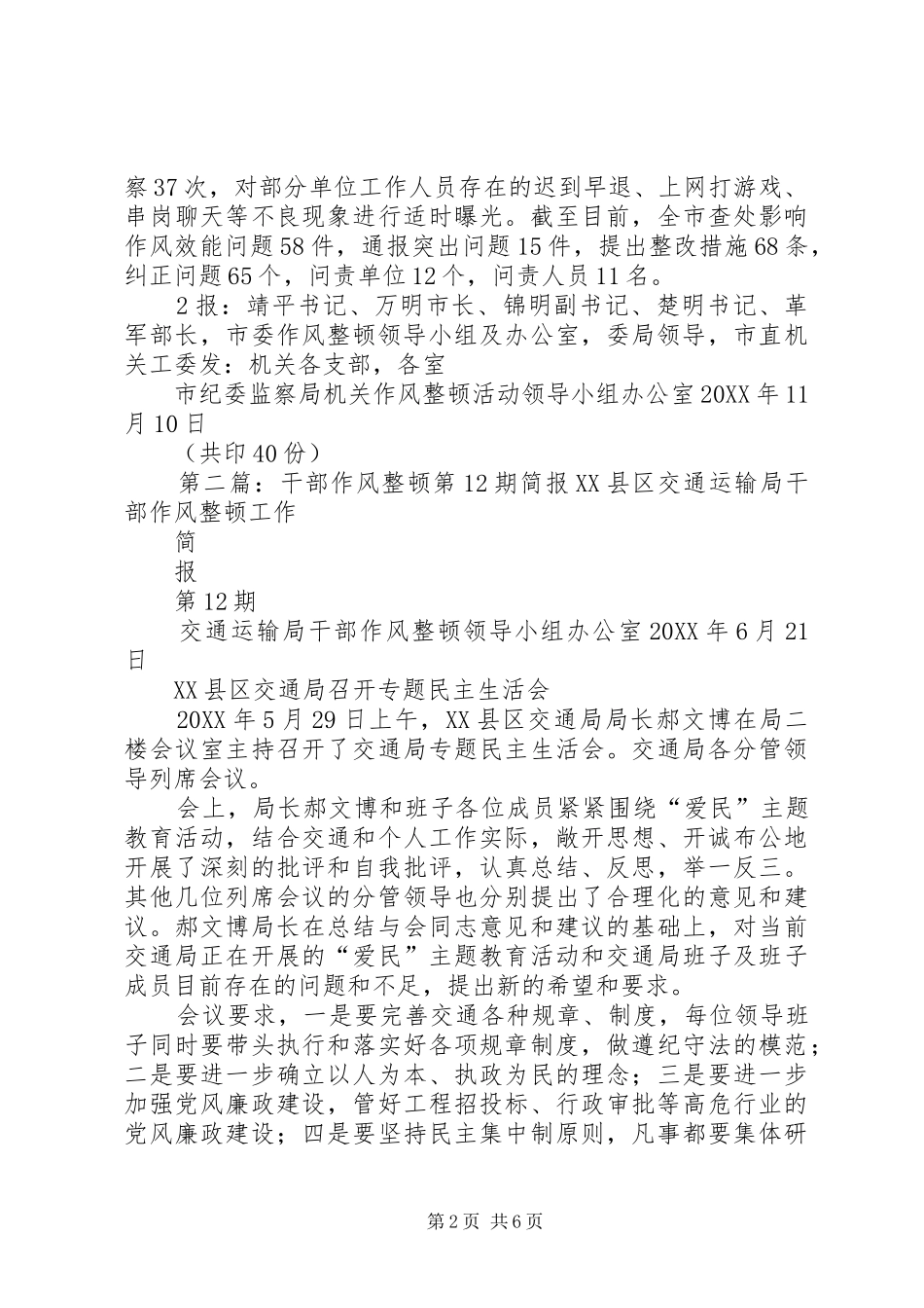 2024年作风整顿简报期摸底排查找出效能建设老大难_第2页