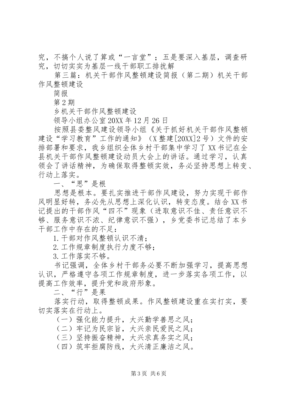 2024年作风整顿简报期摸底排查找出效能建设老大难_第3页