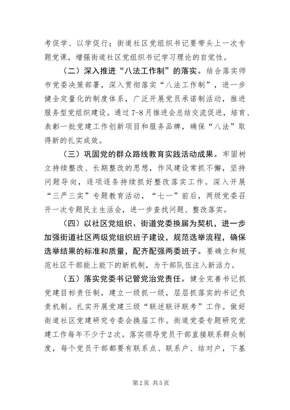 2024年街道社区党群工作要点_第2页