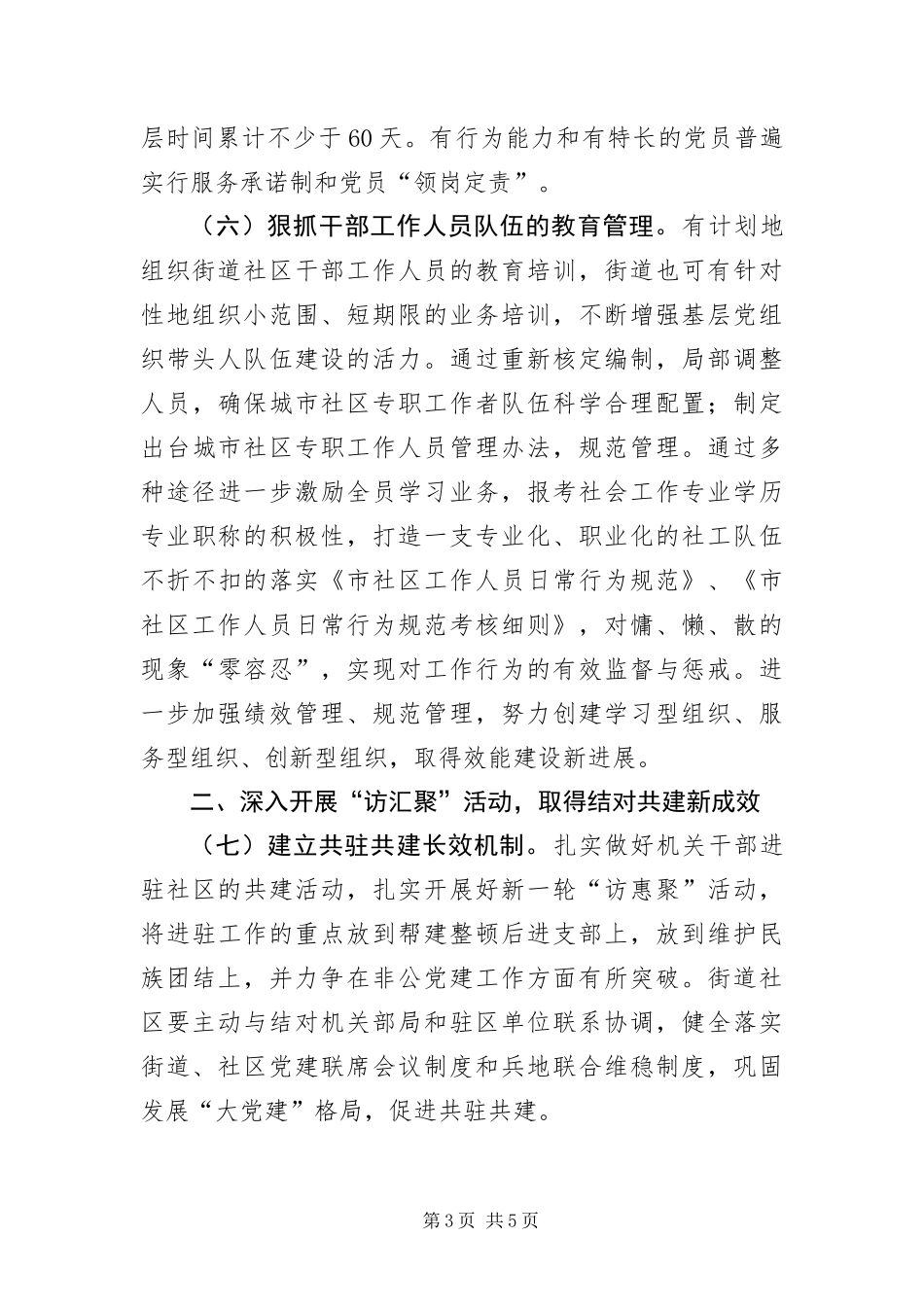 2024年街道社区党群工作要点_第3页