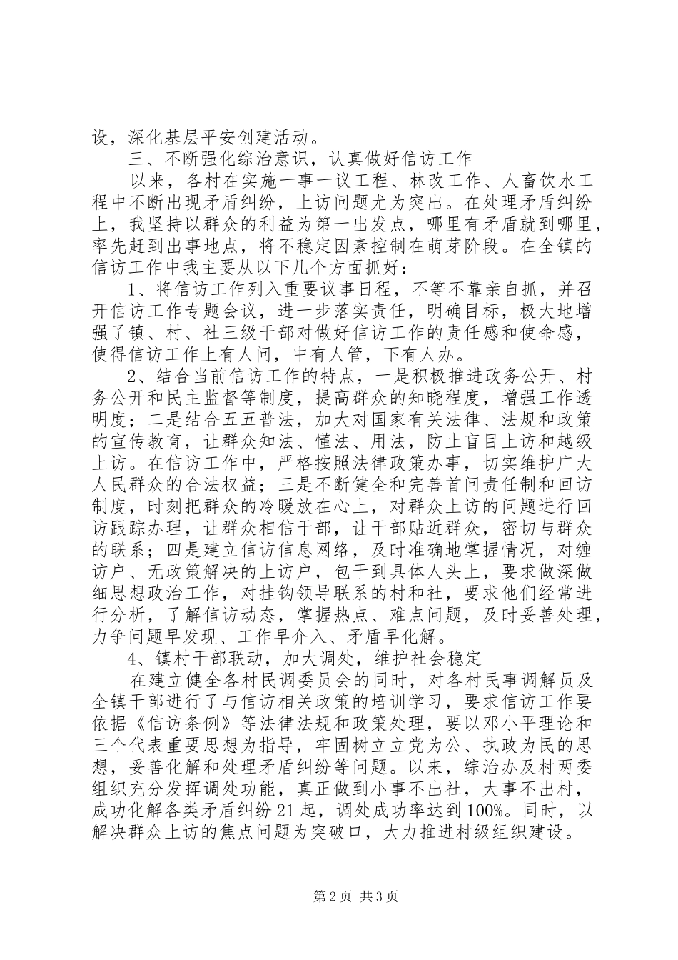 2024年镇综治办工作述职报告范文_第2页