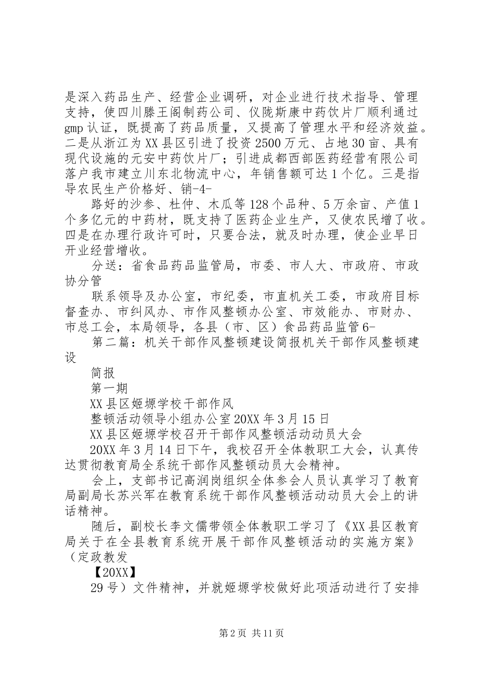 2024年作风整顿建设简报_第2页