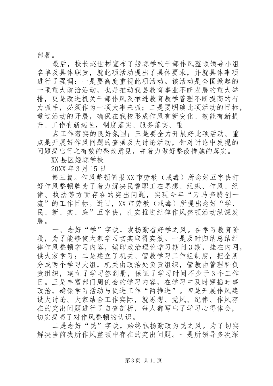 2024年作风整顿建设简报_第3页