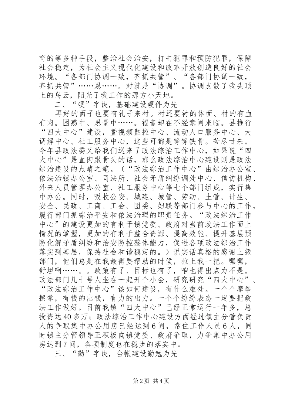 2024年镇综治办勤政工作经验交流_第2页
