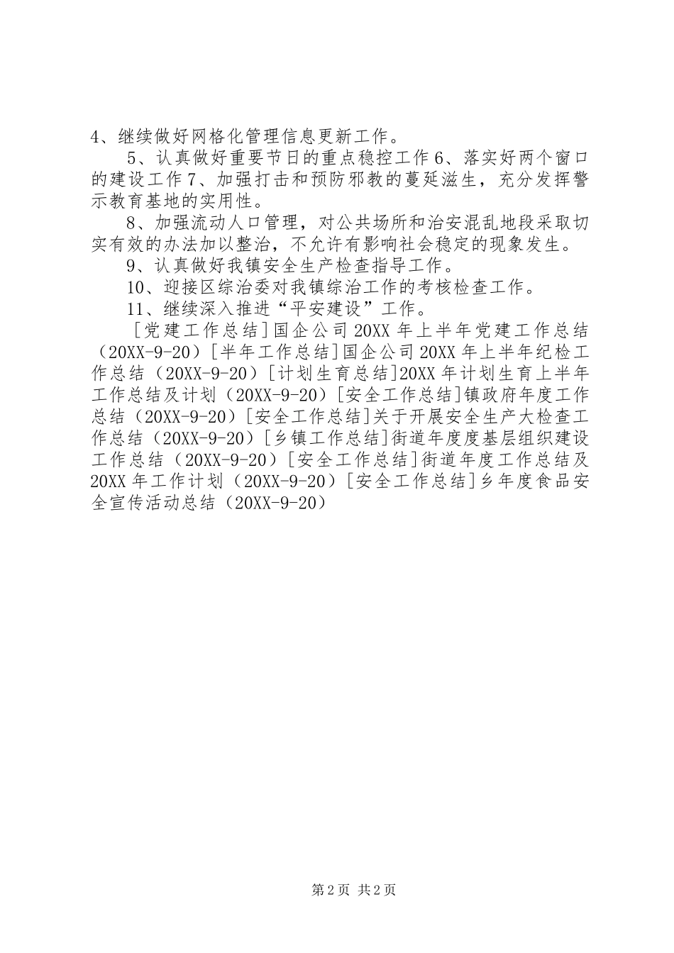 2024年镇综治办上半年工作总结及下半年工作计划_第2页