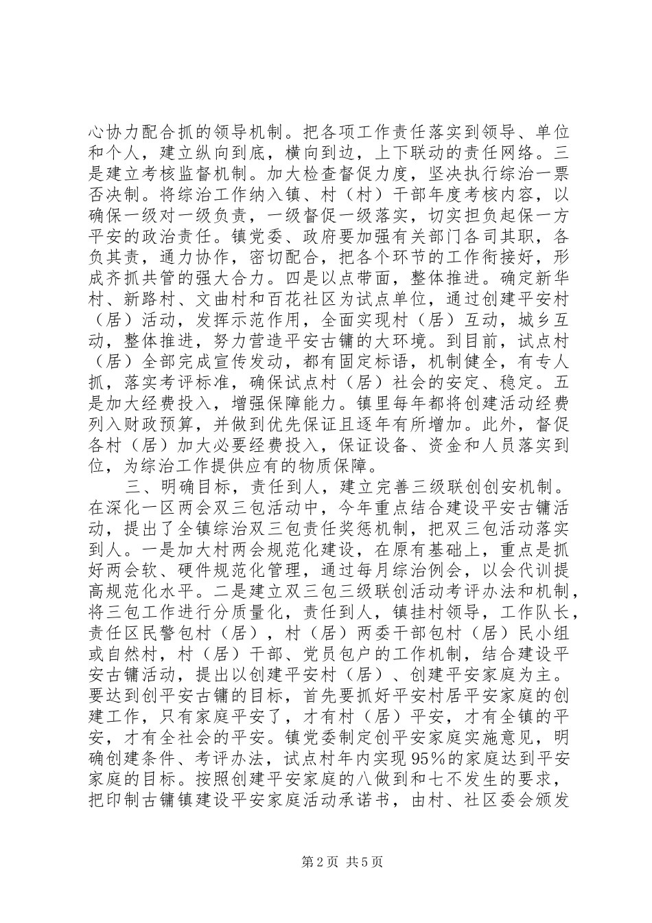 2024年镇综治第一责任人述职的报告_第2页