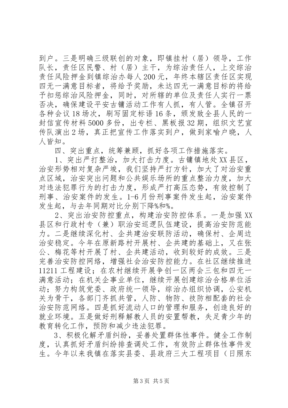 2024年镇综治第一责任人述职的报告_第3页