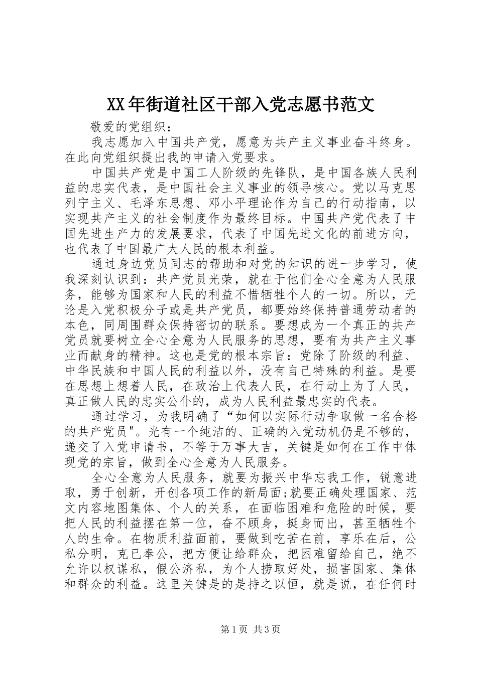 2024年街道社区干部入党志愿书范文_第1页