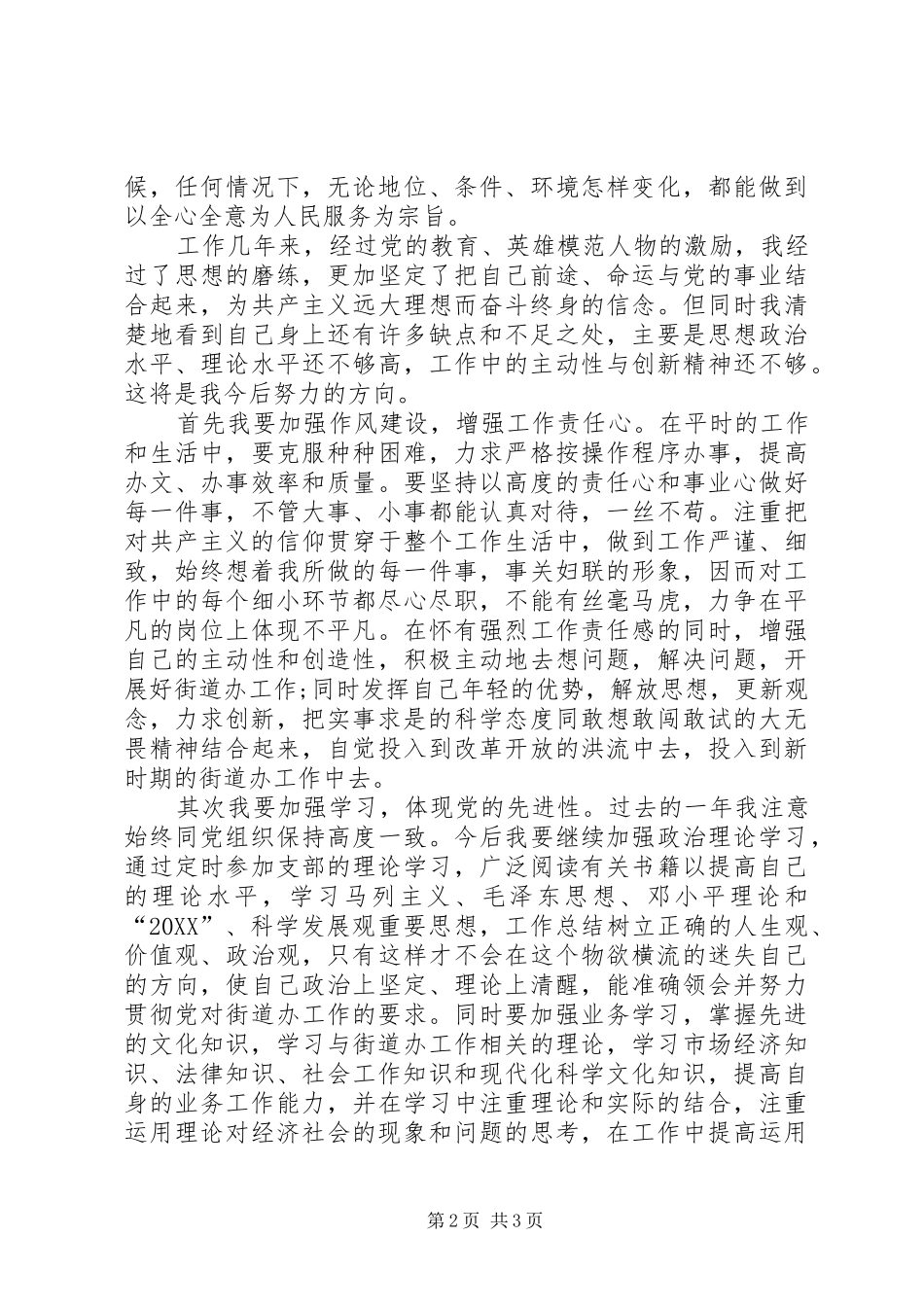 2024年街道社区干部入党志愿书范文_第2页