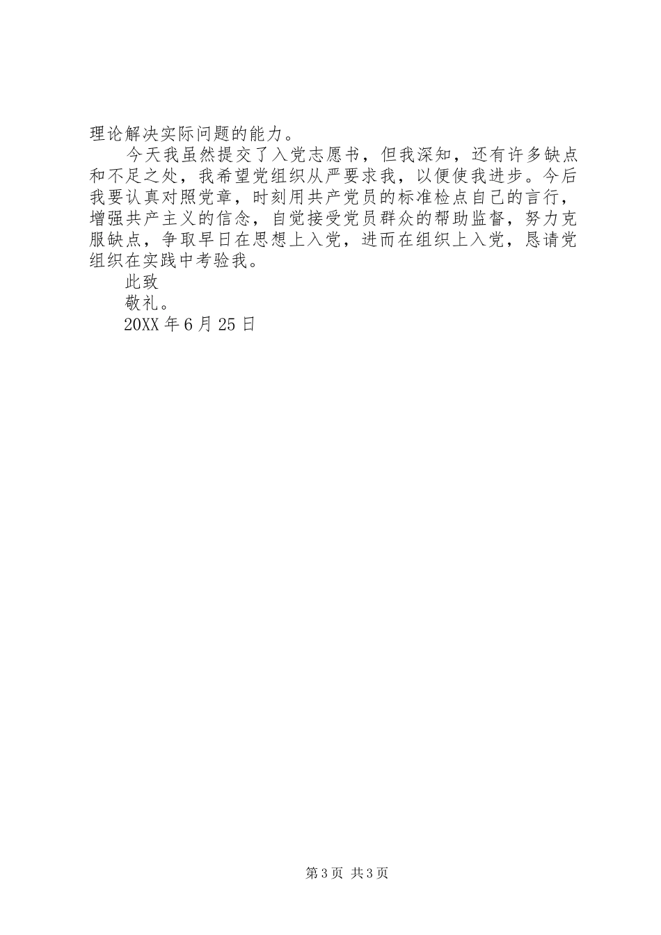 2024年街道社区干部入党志愿书范文_第3页