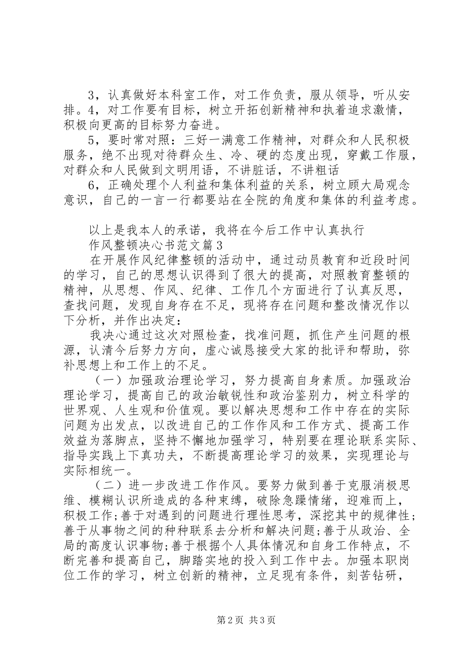 2024年作风整顿决心书范文_第2页