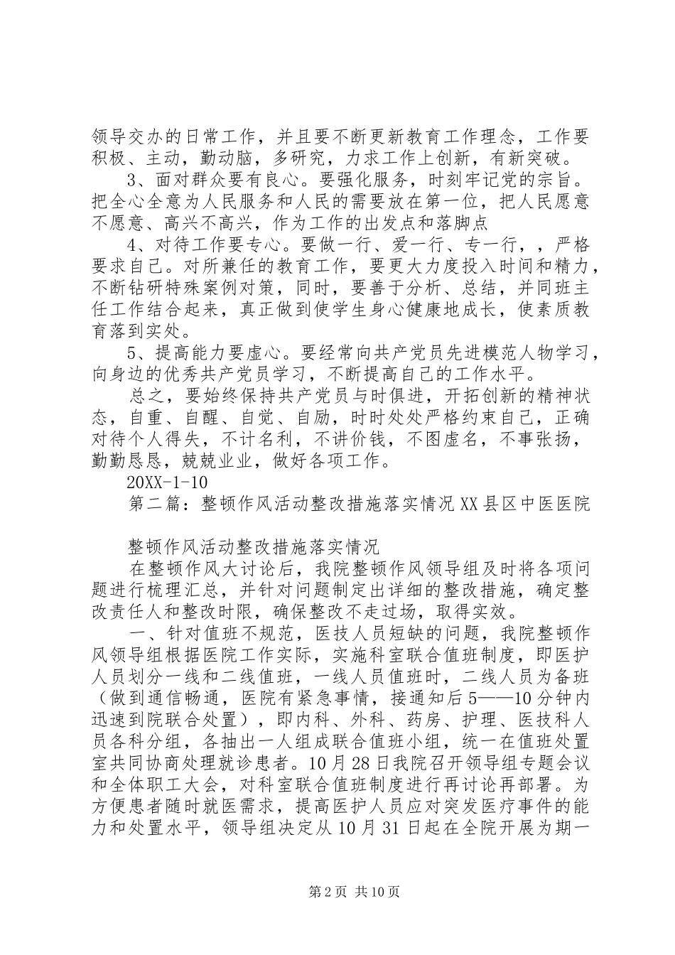 2024年作风整顿落实整改具体措施_第2页