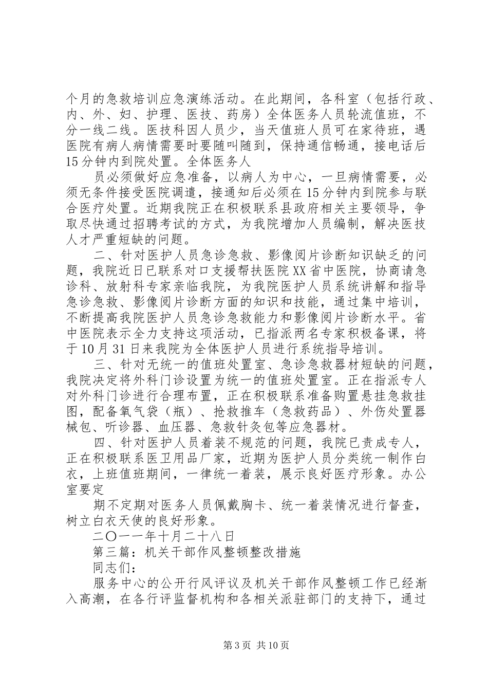 2024年作风整顿落实整改具体措施_第3页