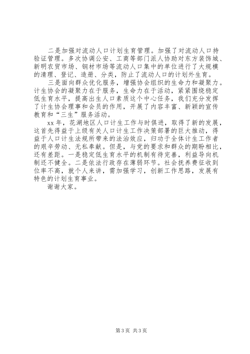 2024年街道社区干部述职报告范文_第3页