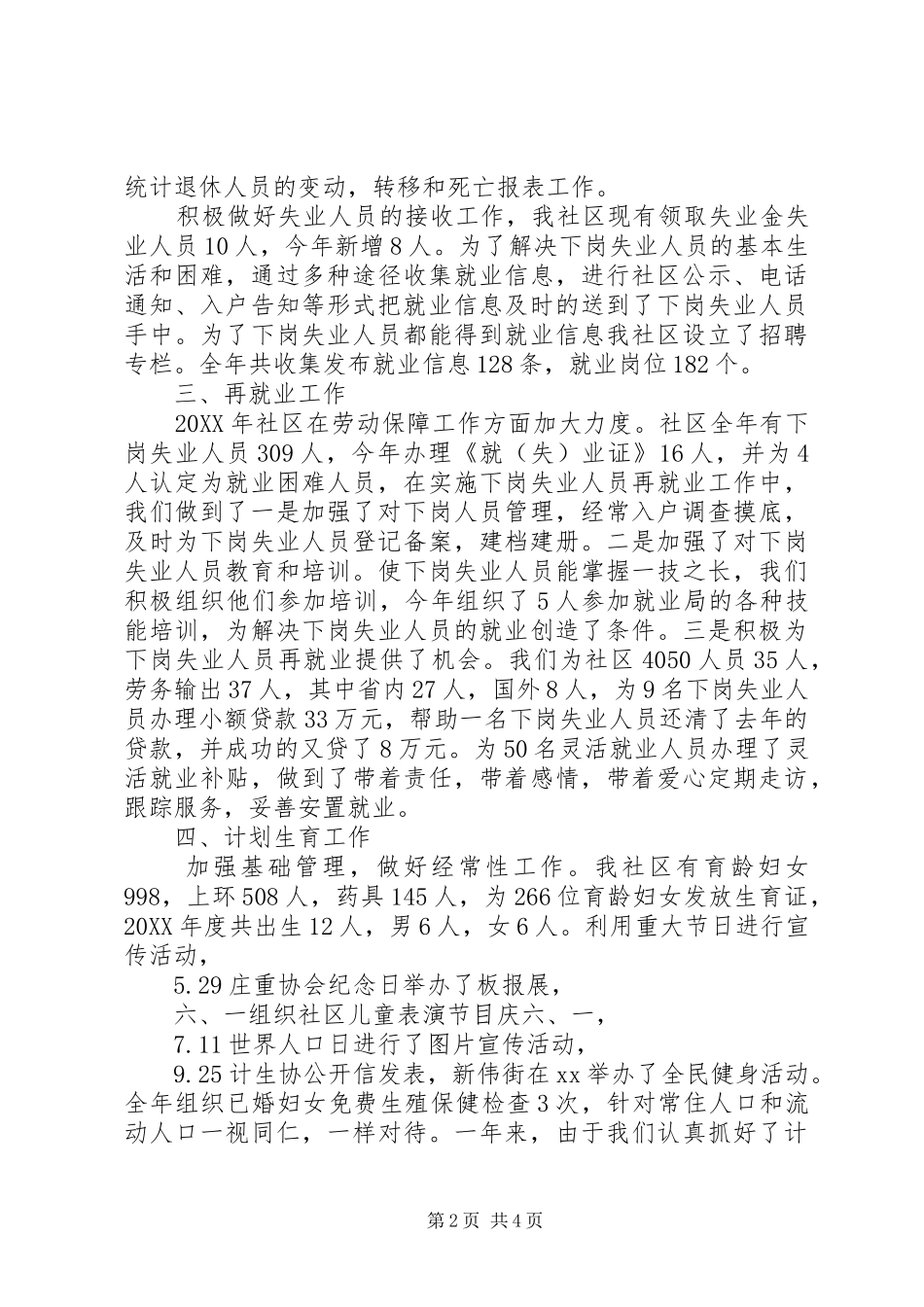 2024年街道社区个人年终工作总结_第2页