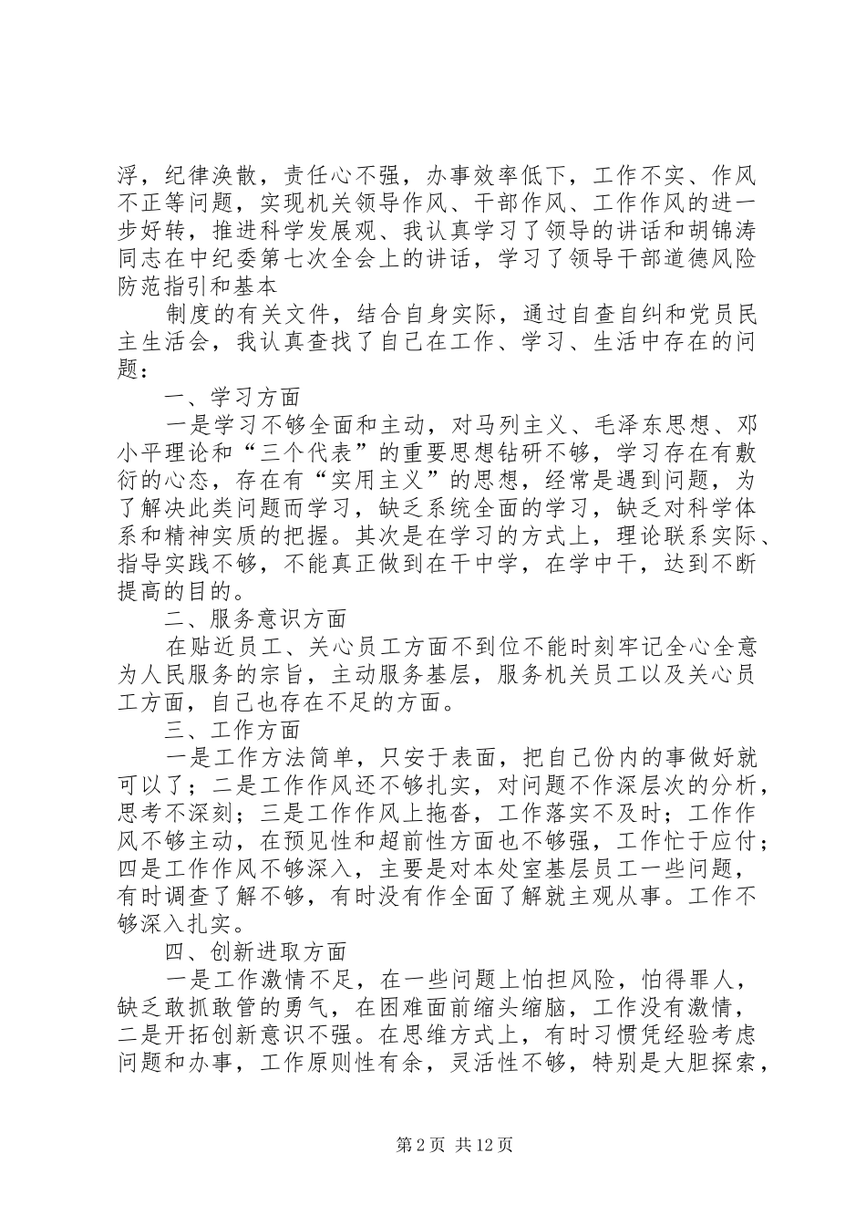 2024年作风整顿剖析材料及整改措施_第2页