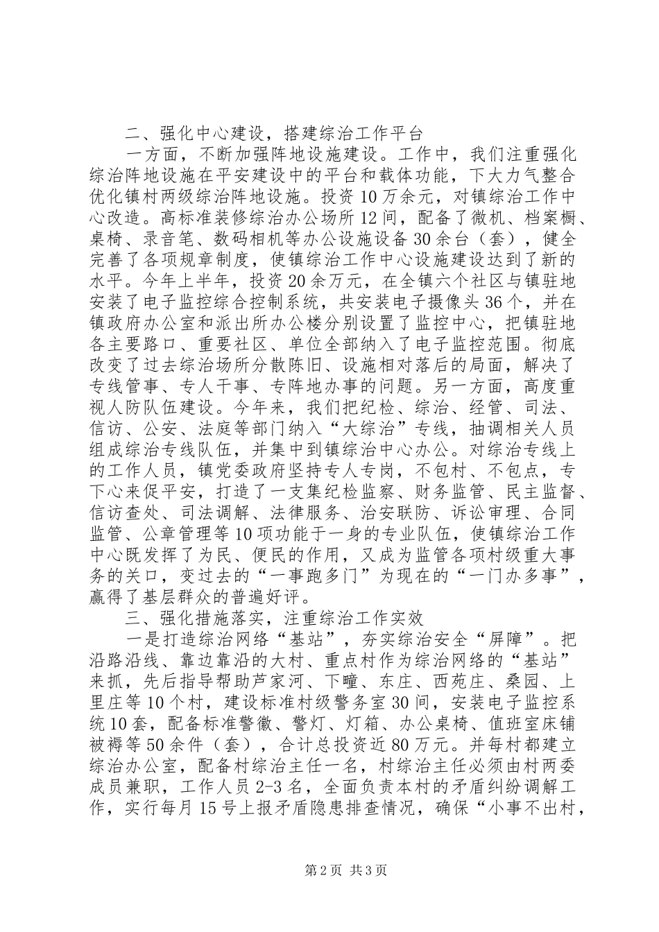 2024年镇综治工作情况汇报_第2页
