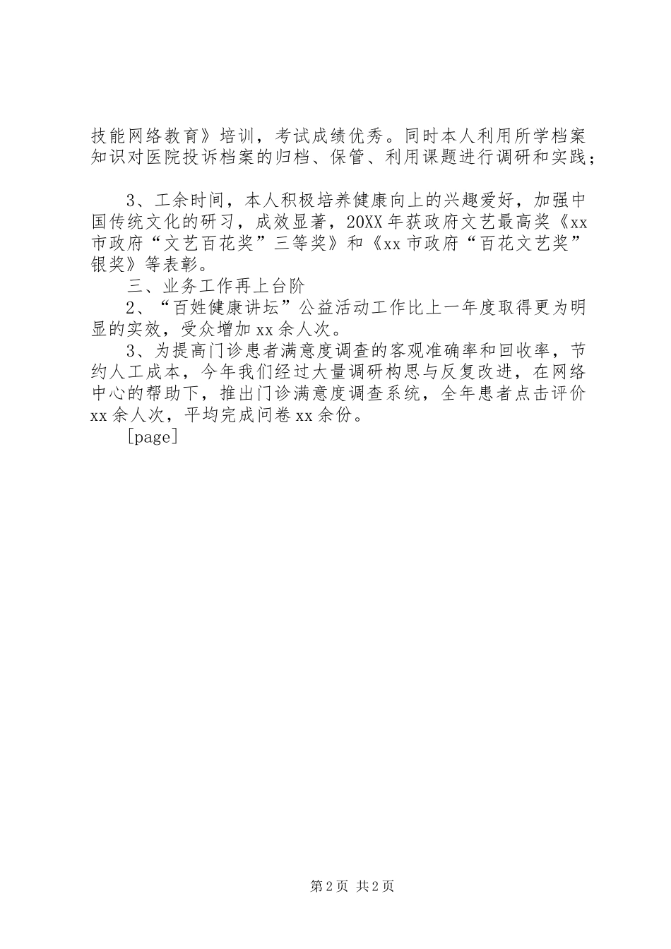 2024年街道社区工作发展思路_第2页