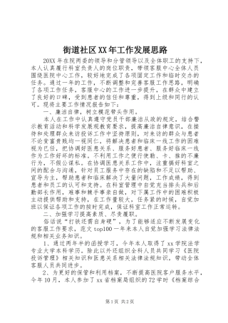 2024年街道社区工作发展思路