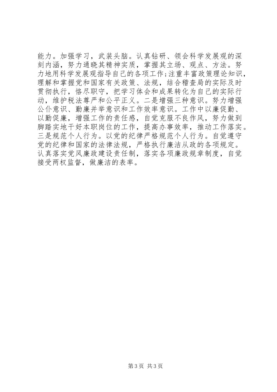 2024年作风整顿学习心得体会_第3页