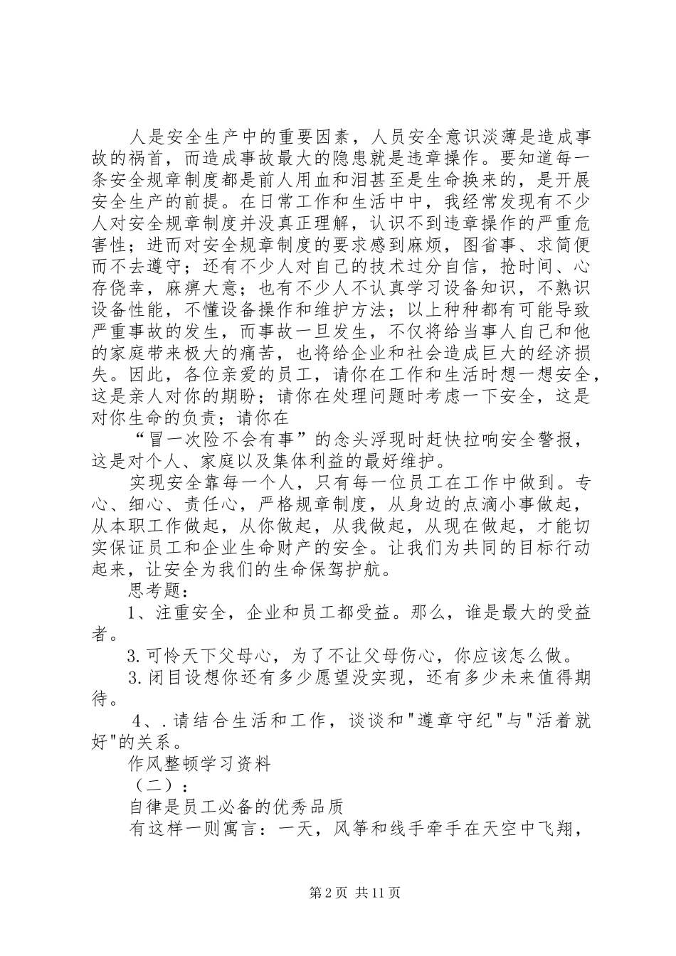 2024年作风整顿学习资料_第2页