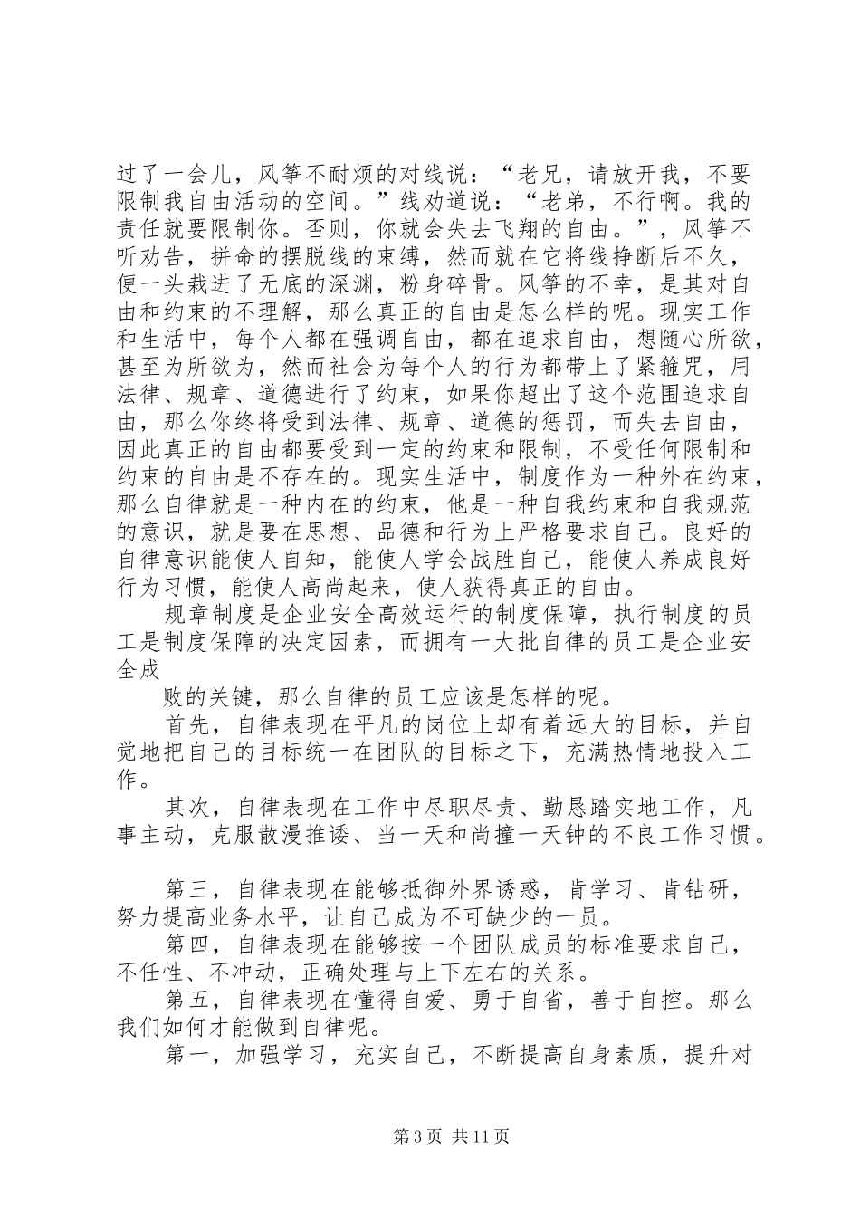2024年作风整顿学习资料_第3页