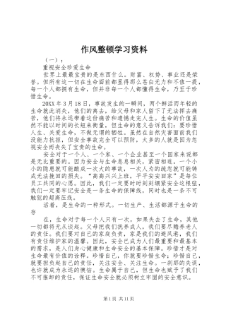 2024年作风整顿学习资料