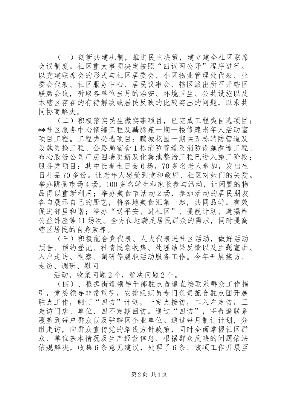2024年街道社区工作站工作总结_第2页