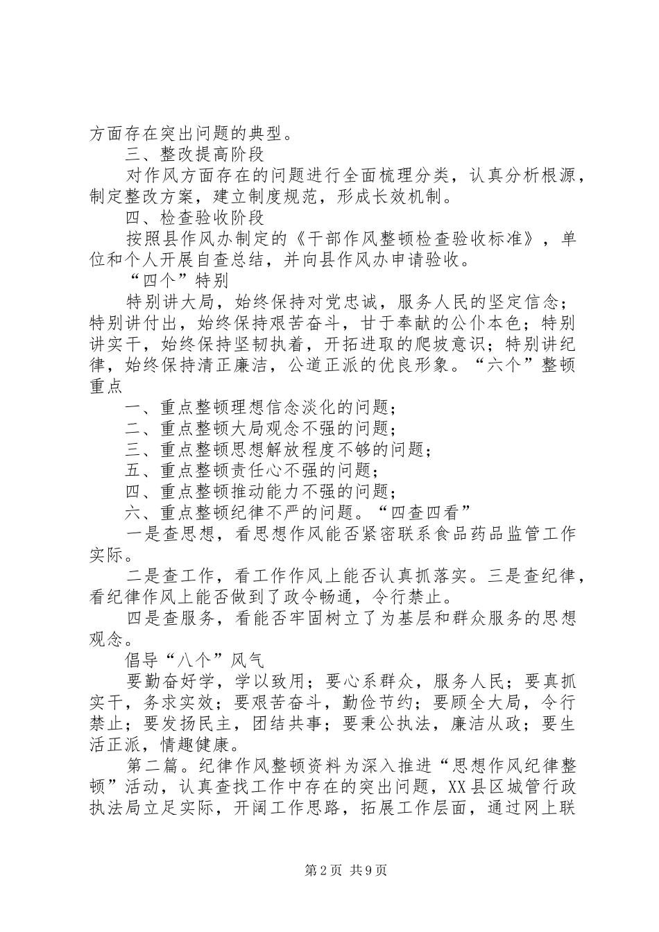 2024年作风整顿展板资料_第2页