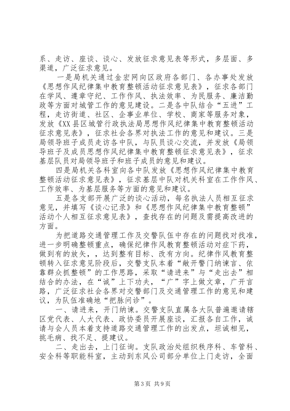 2024年作风整顿展板资料_第3页