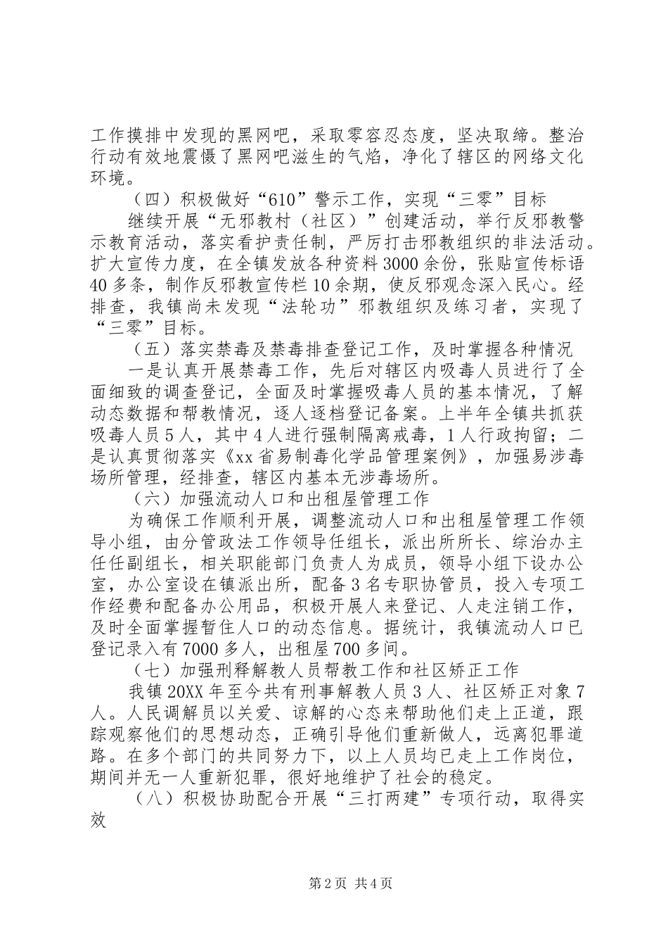 2024年镇综治信访维稳中心工作汇报_第2页