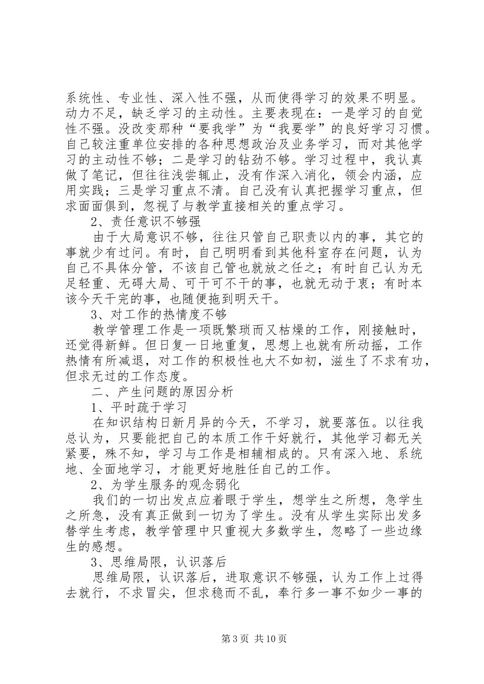 2024年作风整顿自查报告及整改措施_第3页