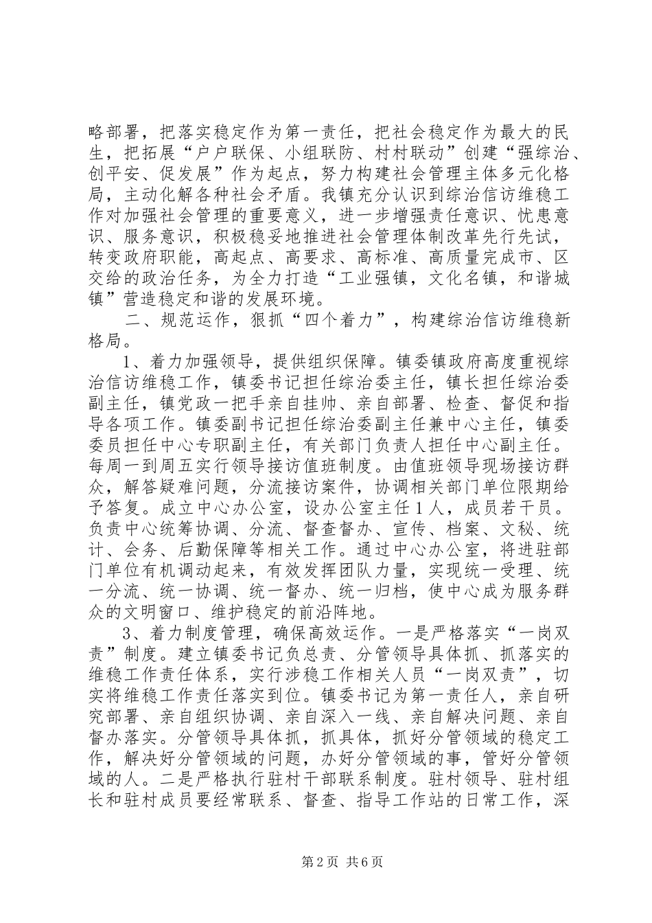 2024年镇综治信访维稳中心经验材料_第2页