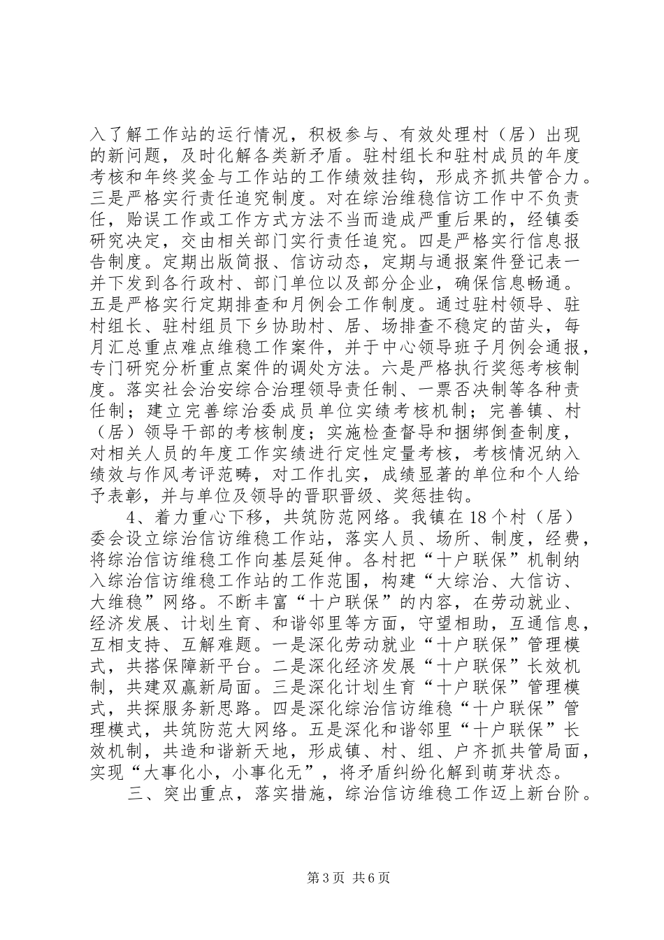 2024年镇综治信访维稳中心经验材料_第3页