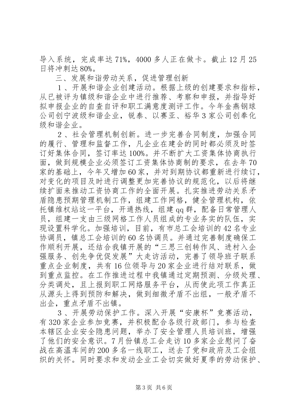 2024年镇总工会工作报告_第3页