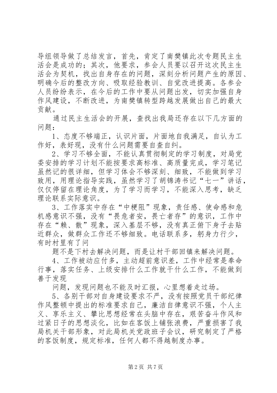 2024年作风整顿自查自纠_第2页