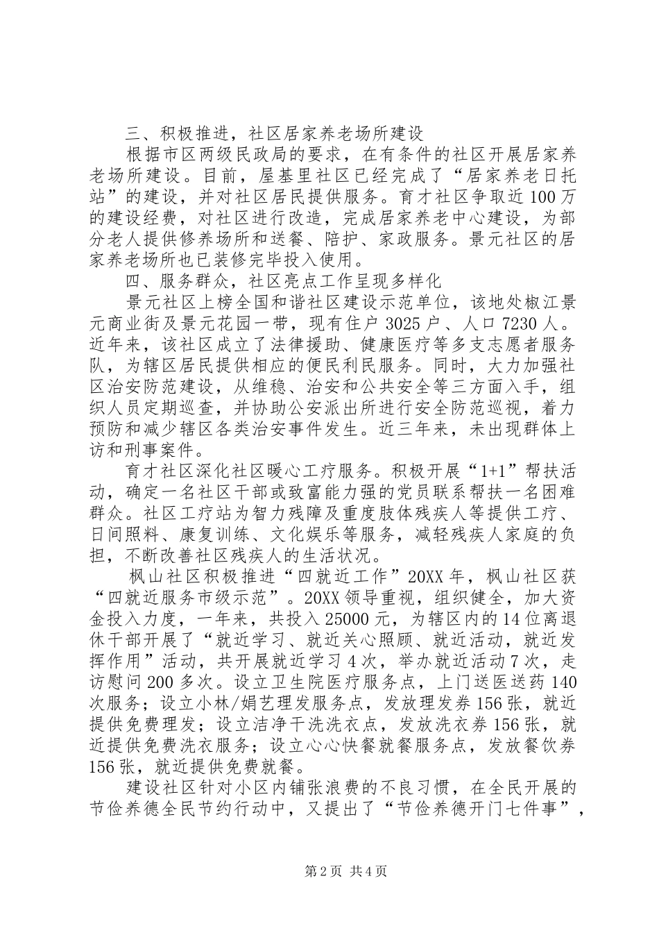 2024年街道社区管理办工作总结_第2页