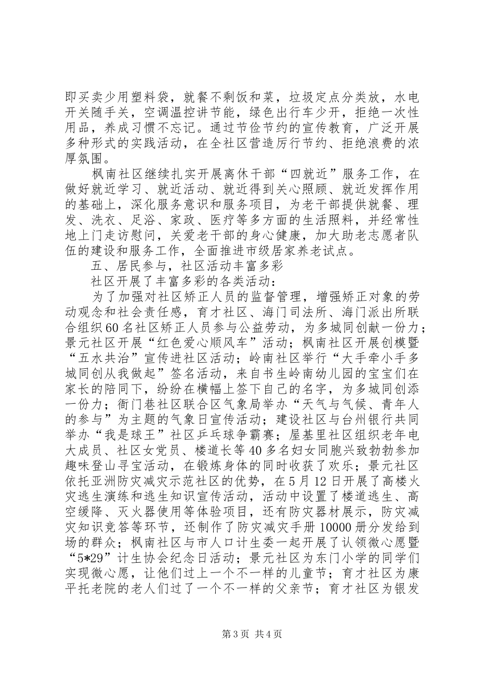 2024年街道社区管理办工作总结_第3页