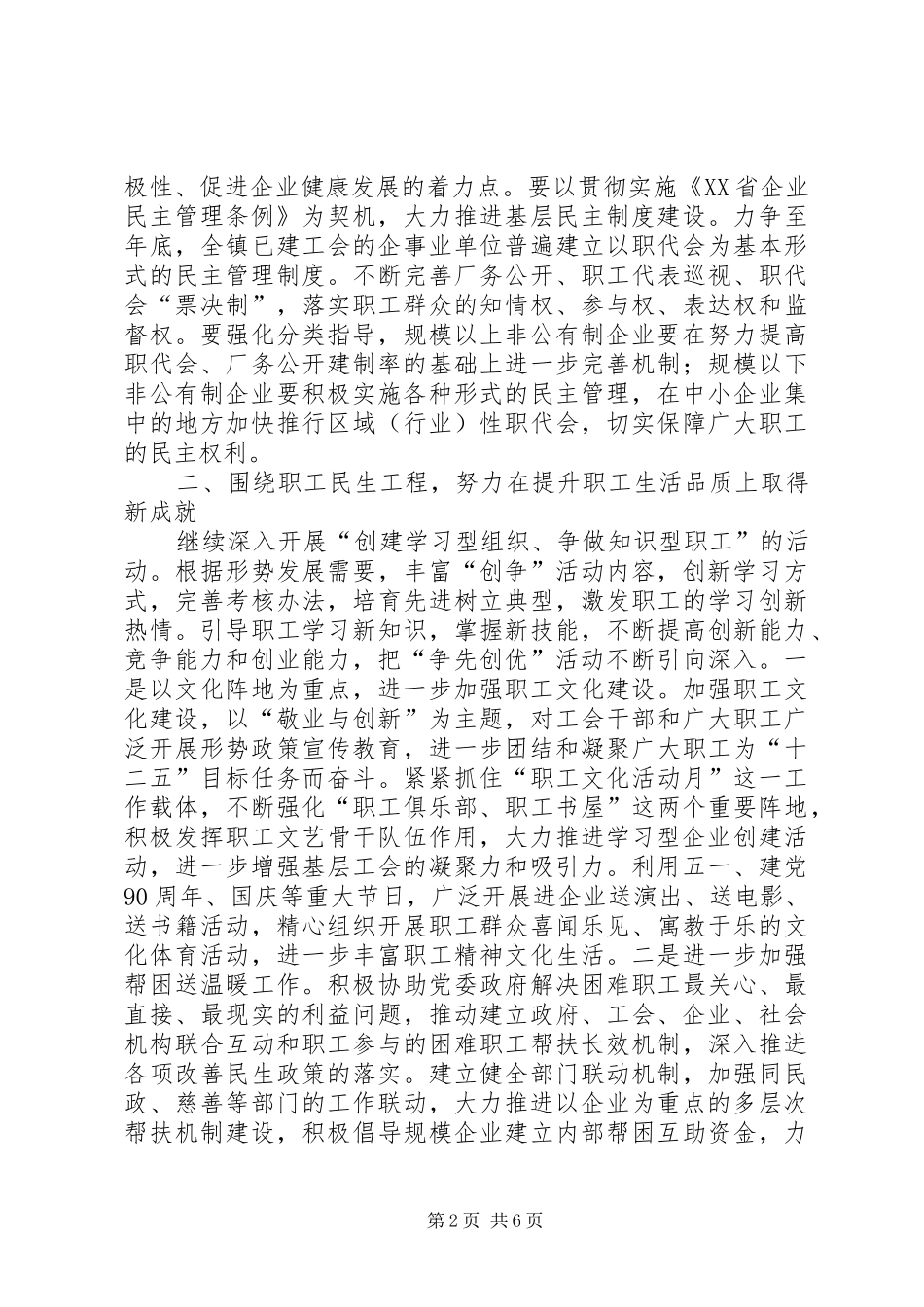 2024年镇总工会工作措施_第2页