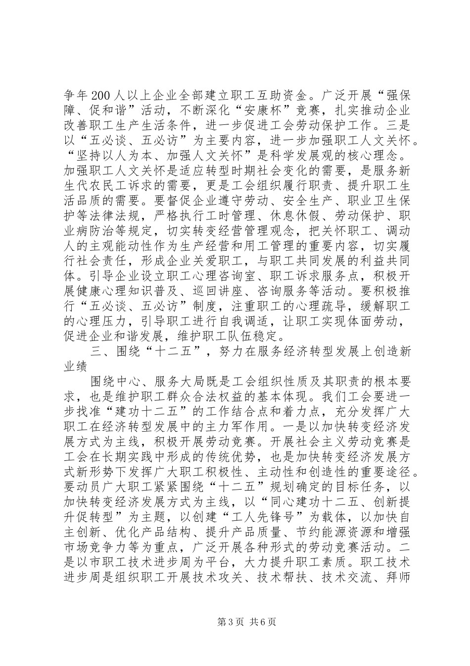 2024年镇总工会工作措施_第3页