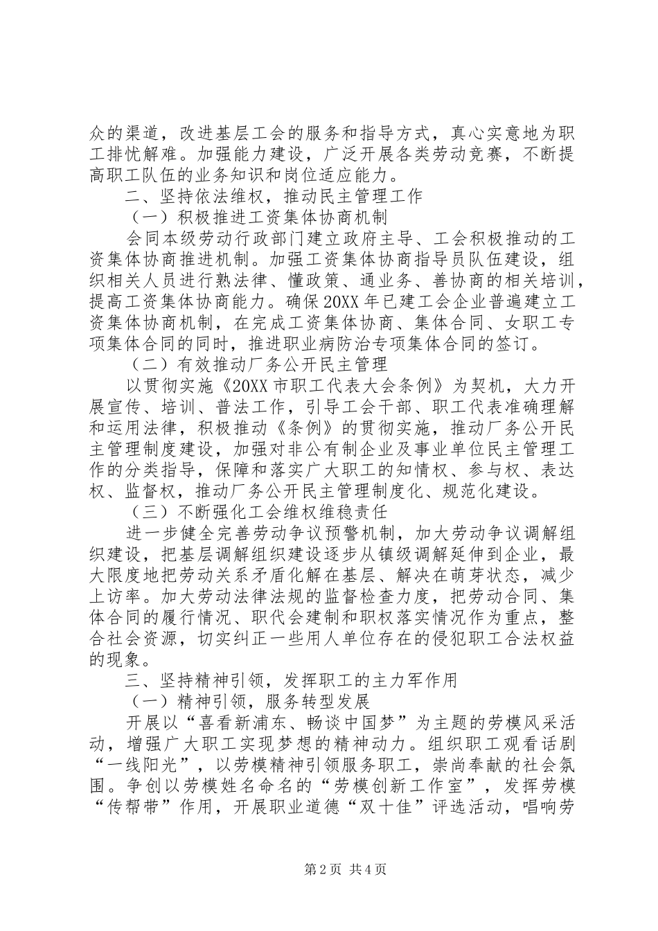2024年镇总工会工作计划_第2页