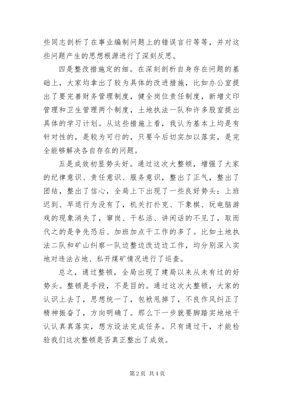 2024年作风整顿总结会领导讲话稿_第2页