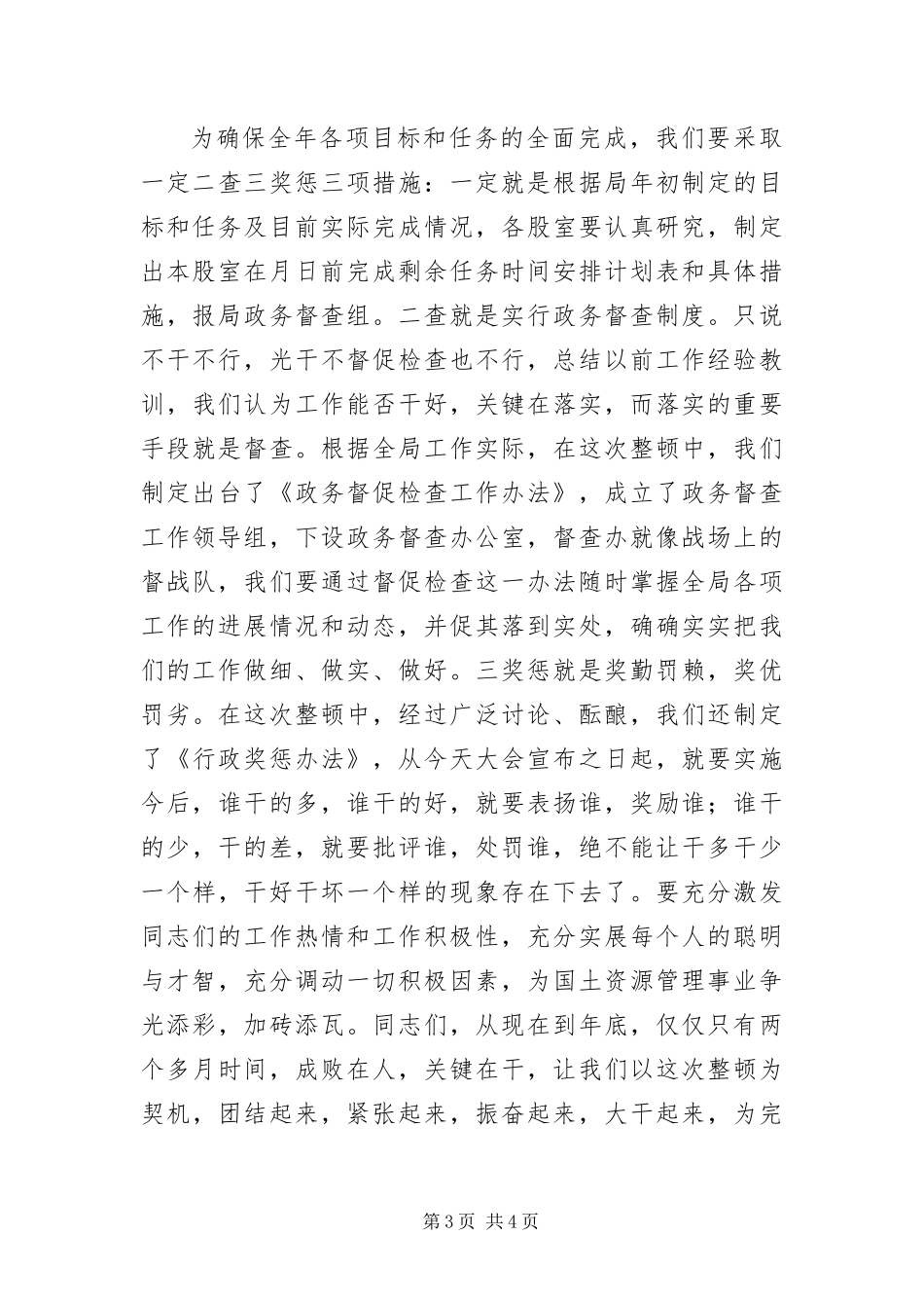 2024年作风整顿总结会领导讲话稿_第3页