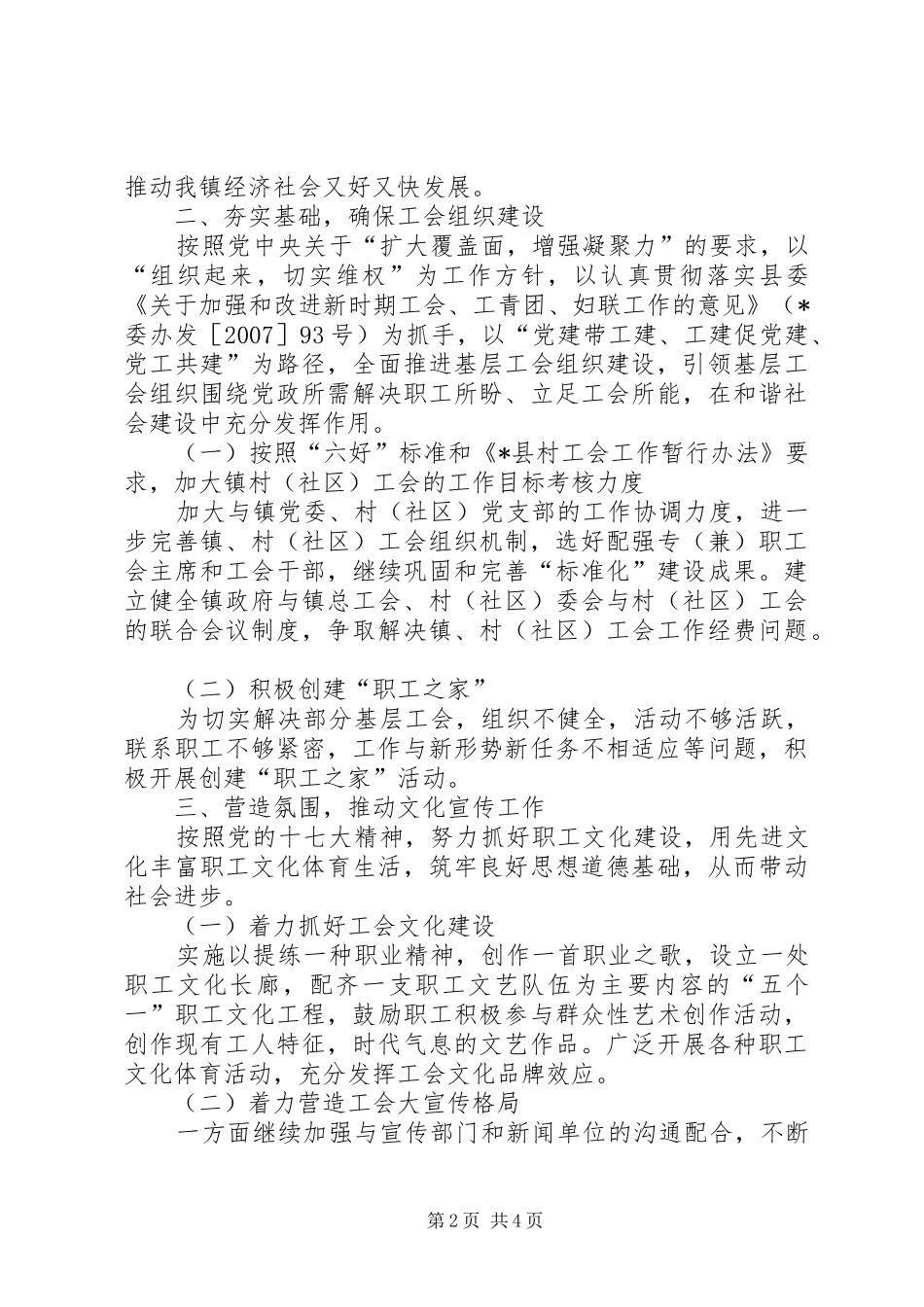 2024年镇总工会工作意见_第2页